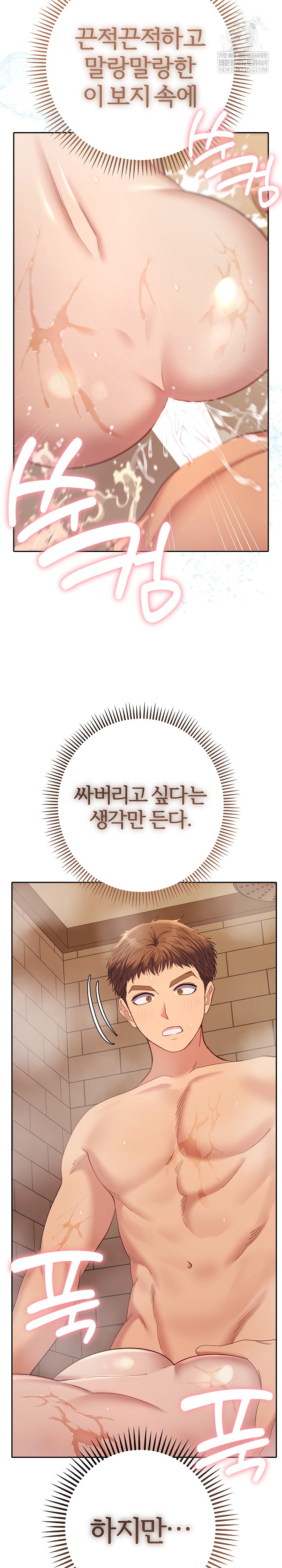 Everyone’s Man Raw Chapter 41 - Page 15