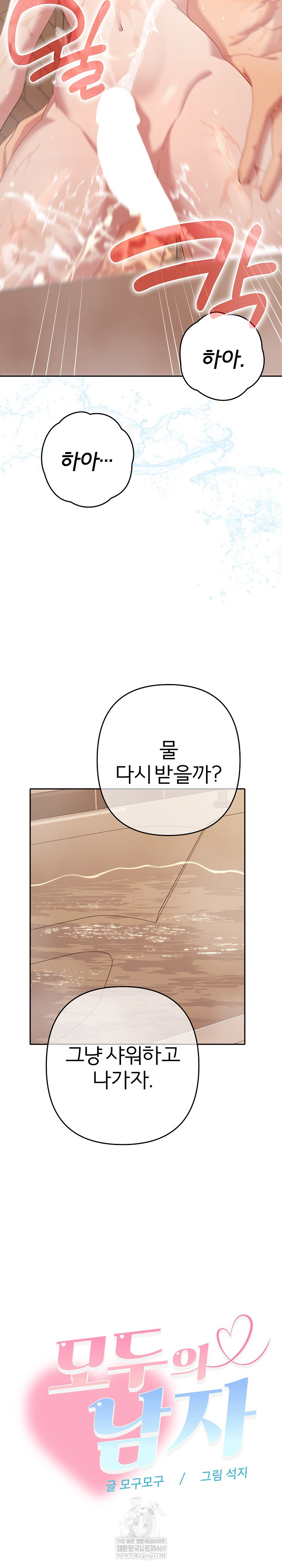 Everyone’s Man Raw Chapter 41 - Page 19