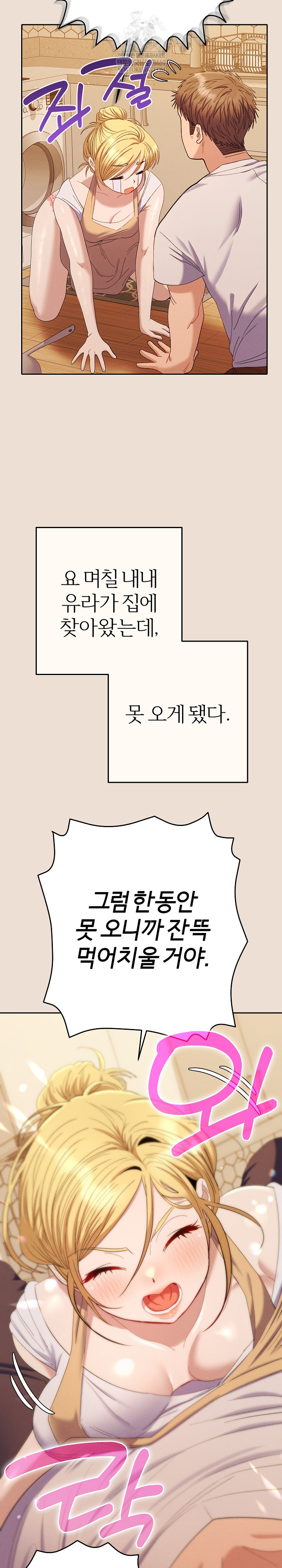 Everyone’s Man Raw Chapter 42 - Page 19