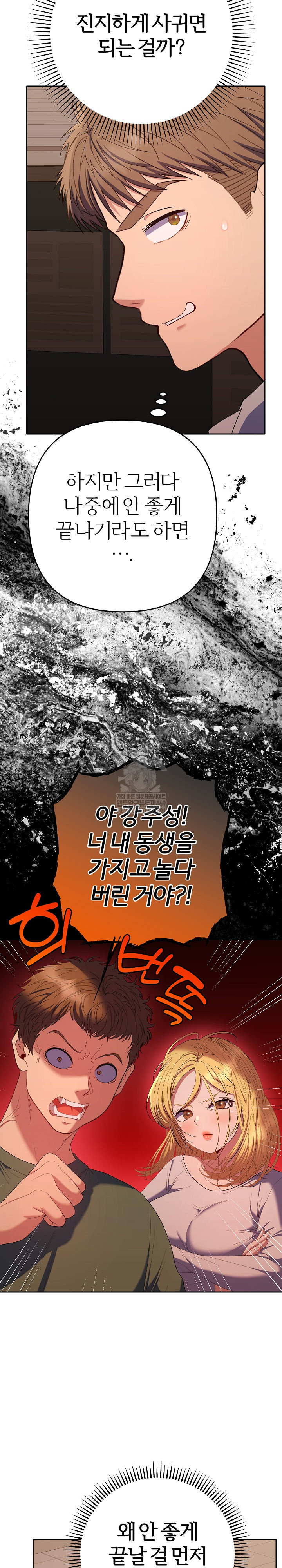 Everyone’s Man Raw Chapter 42 - Page 21