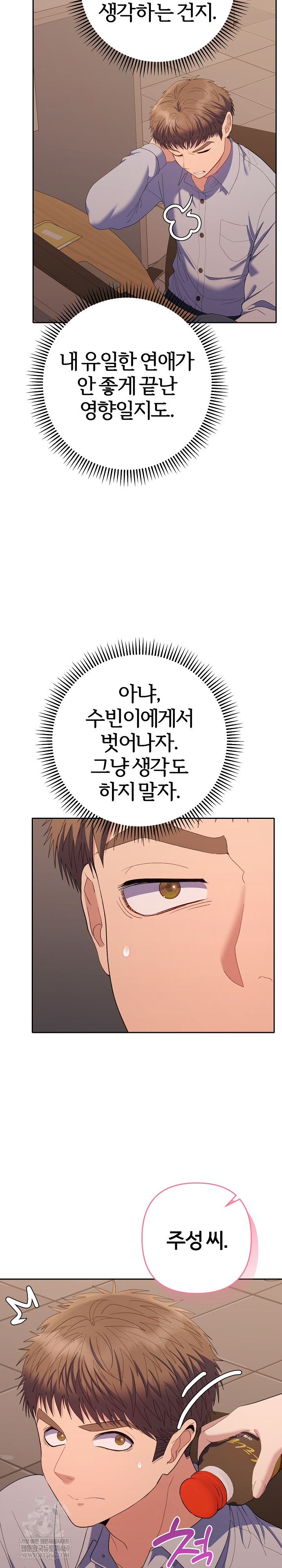 Everyone’s Man Raw Chapter 42 - Page 22