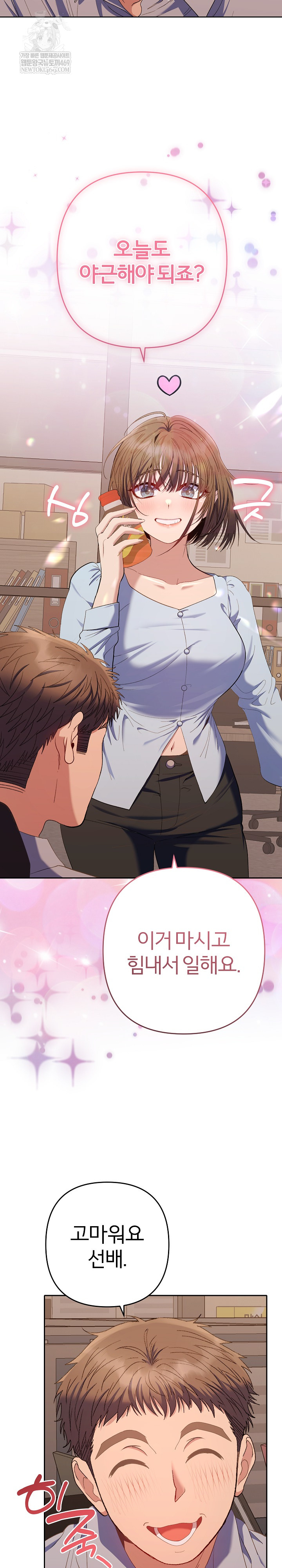 Everyone’s Man Raw Chapter 42 - Page 23