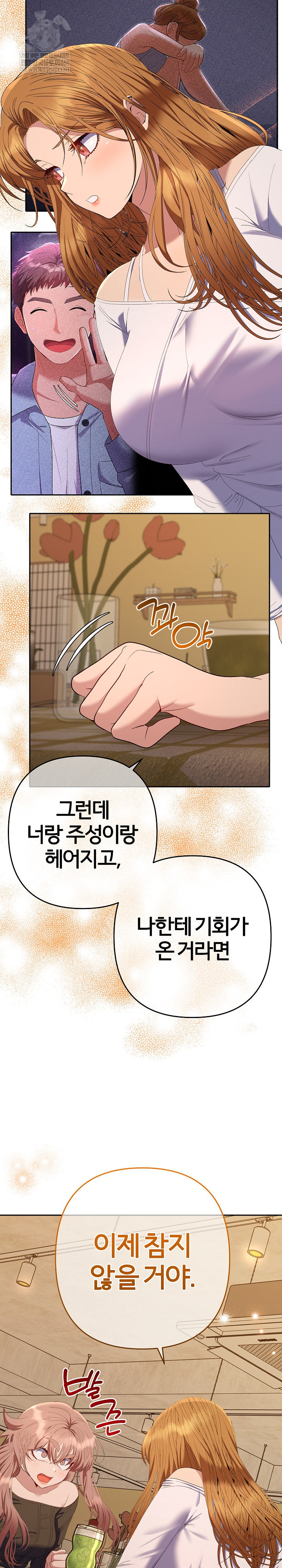 Everyone’s Man Raw Chapter 42 - Page 4