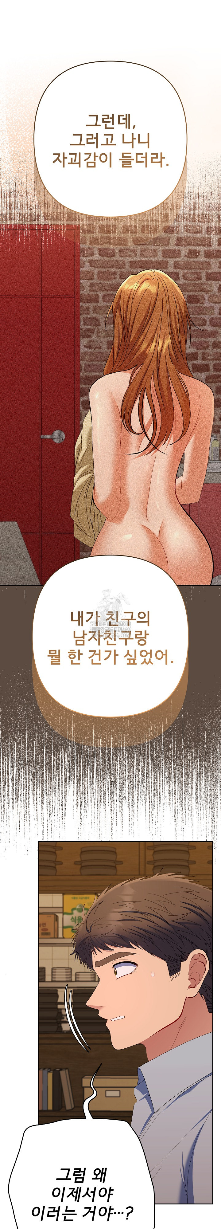 Everyone’s Man Raw Chapter 43 - Page 17