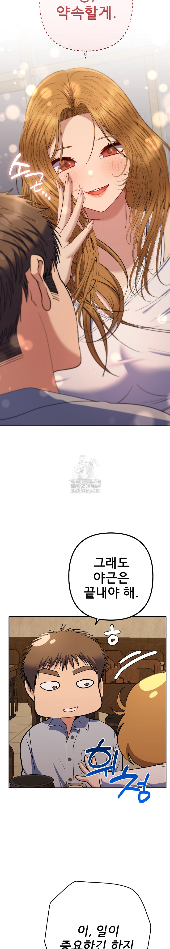 Everyone’s Man Raw Chapter 43 - Page 22