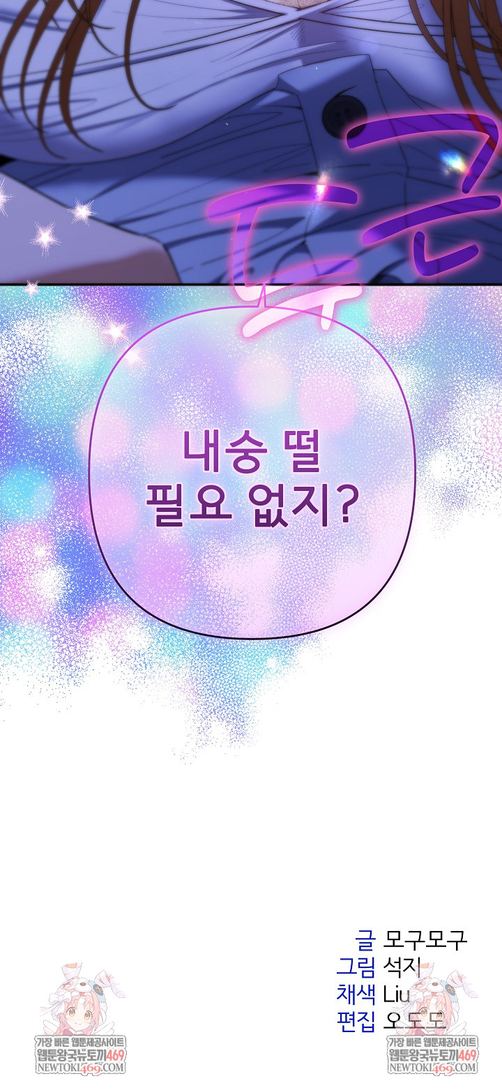 Everyone’s Man Raw Chapter 43 - Page 34