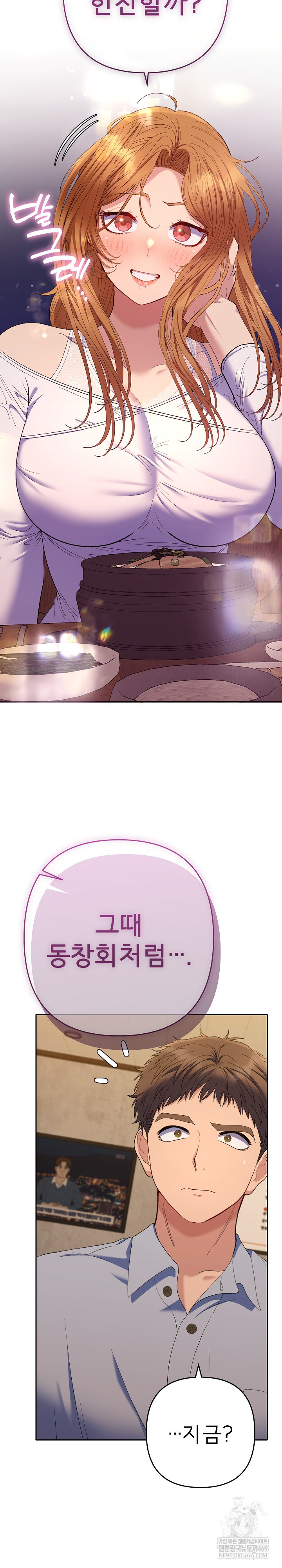 Everyone’s Man Raw Chapter 43 - Page 6