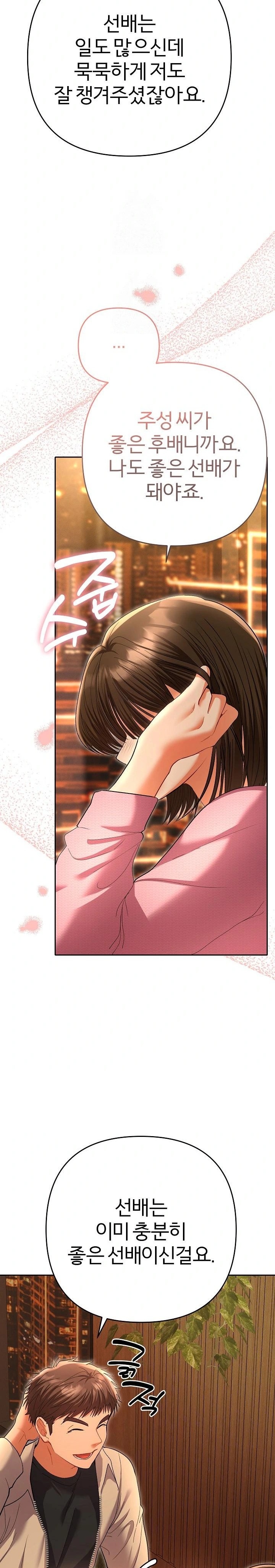 Everyone’s Man Raw Chapter 5 - Page 23