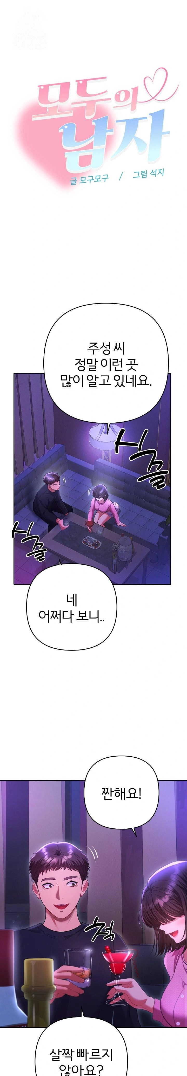 Everyone’s Man Raw Chapter 6 - Page 1