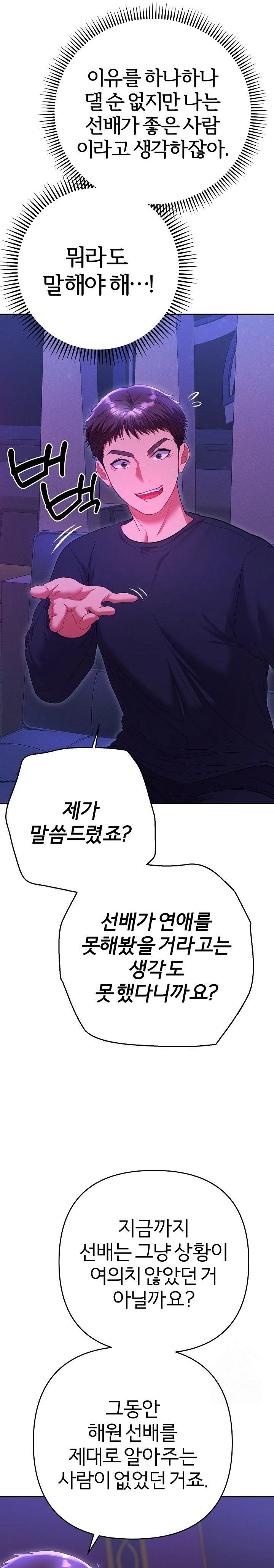 Everyone’s Man Raw Chapter 6 - Page 18