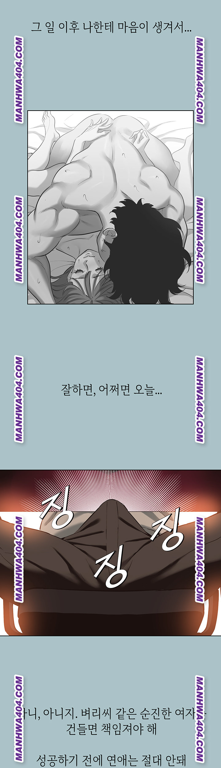 Sorry, I Have No Intention of Dating Raw Chapter 16 - Page 34