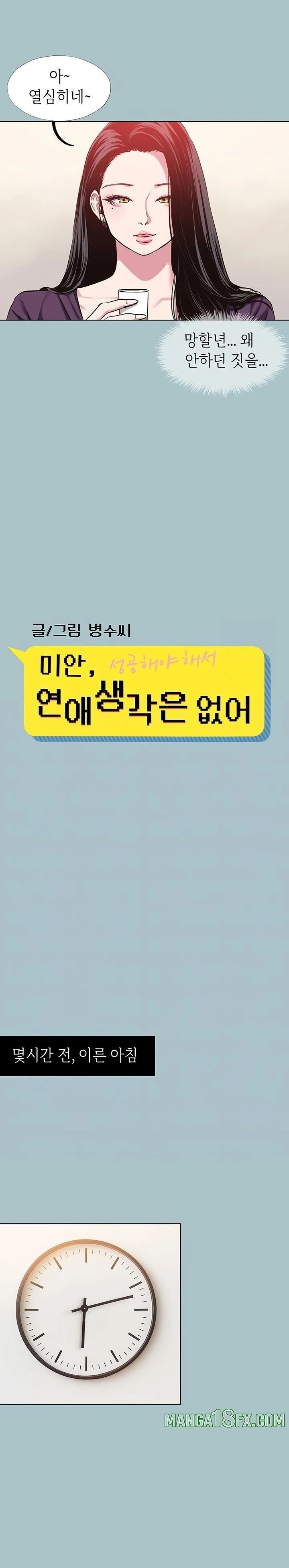 Sorry, I Have No Intention of Dating Raw Chapter 17 - Page 2