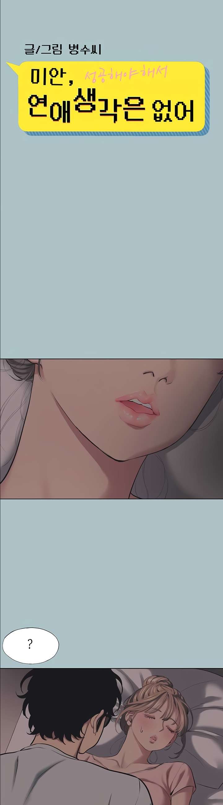 Sorry, I Have No Intention of Dating Raw Chapter 21 - Page 2