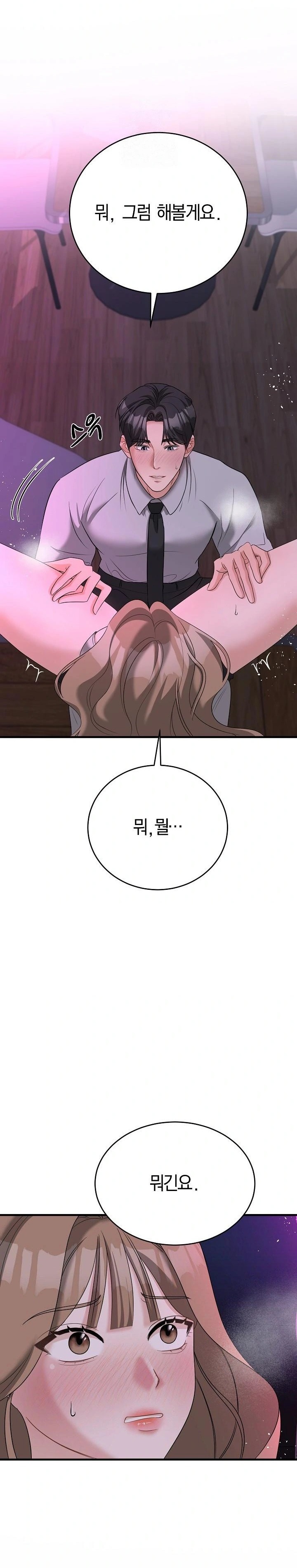 Office Trap Raw Chapter 1 - Page 10