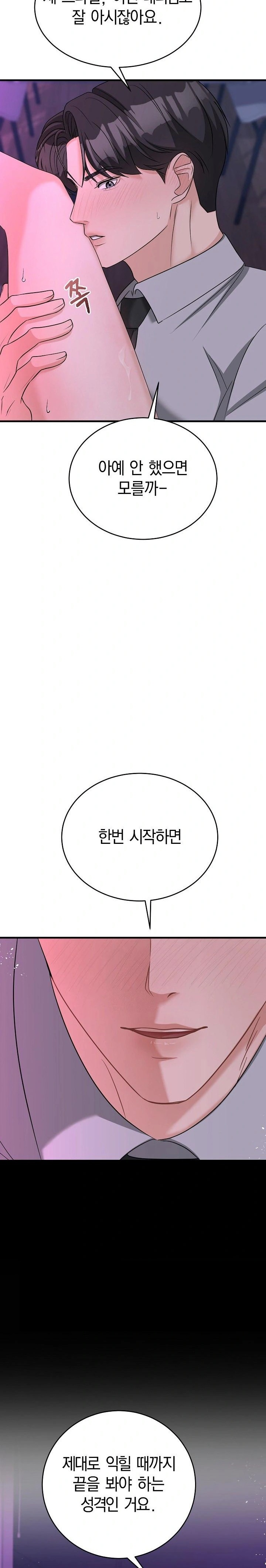 Office Trap Raw Chapter 1 - Page 12