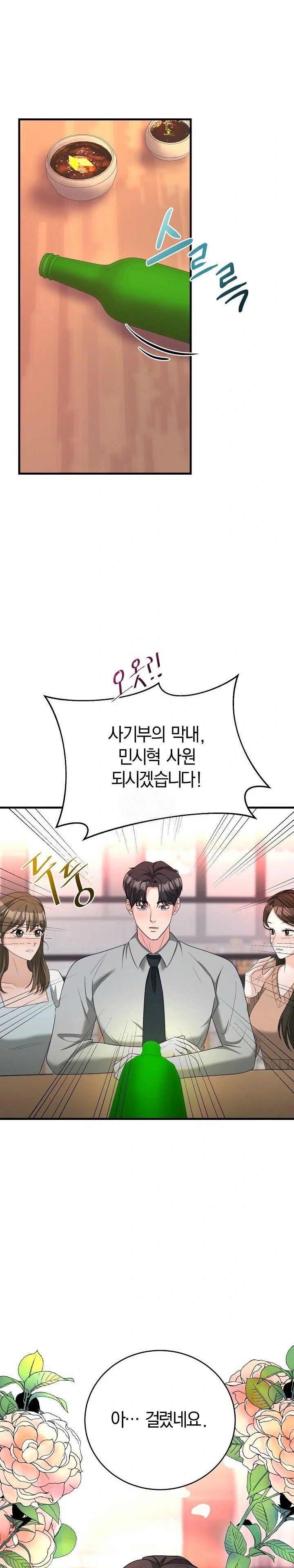 Office Trap Raw Chapter 1 - Page 15