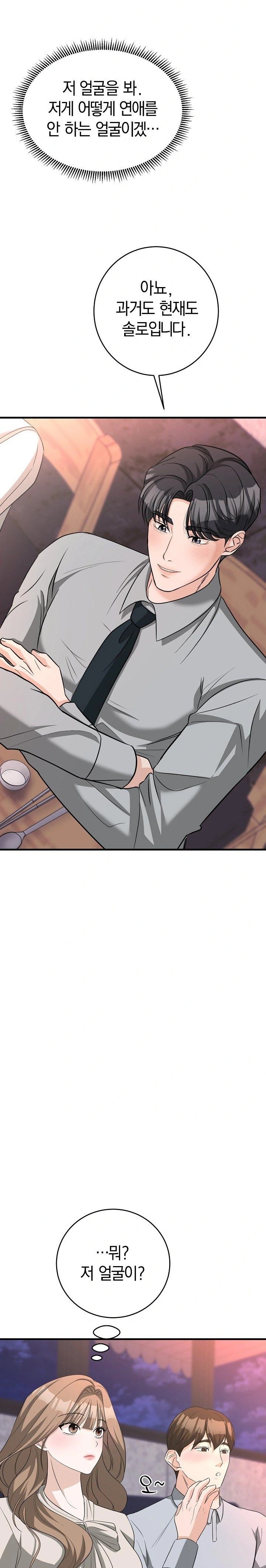 Office Trap Raw Chapter 1 - Page 20