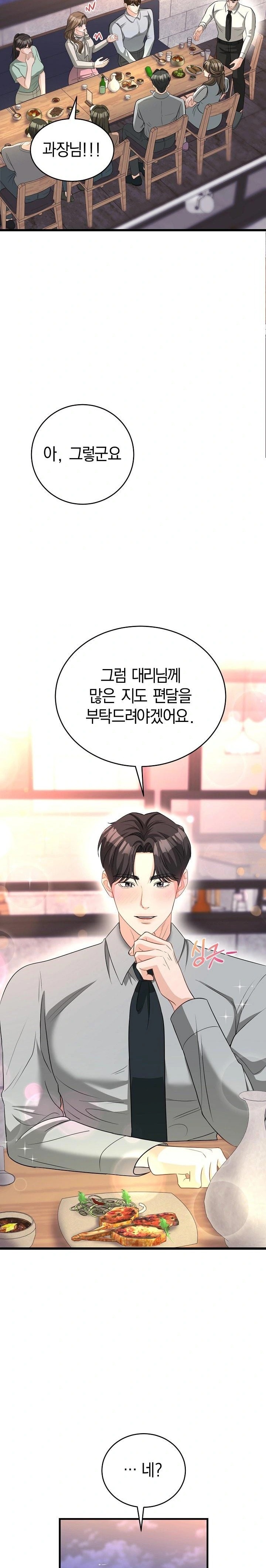 Office Trap Raw Chapter 1 - Page 27