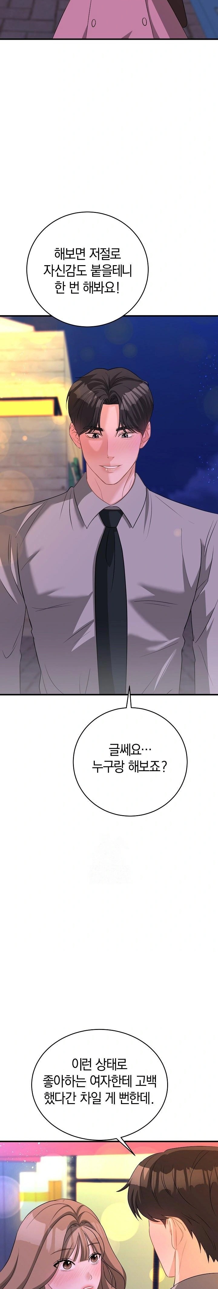 Office Trap Raw Chapter 1 - Page 42