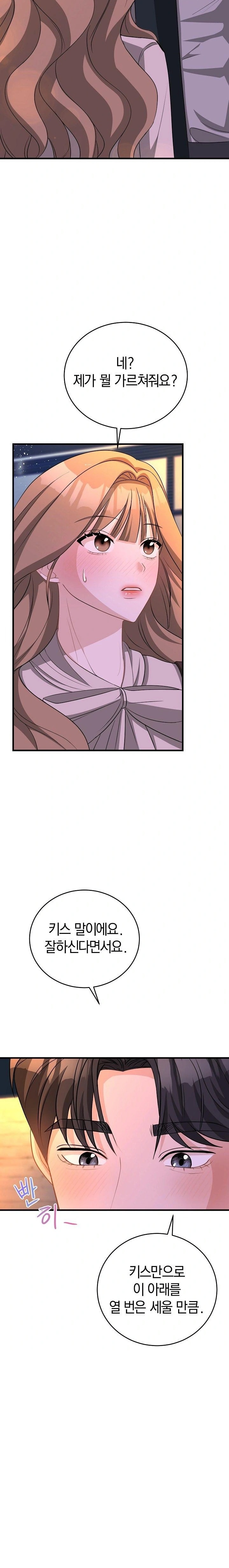 Office Trap Raw Chapter 1 - Page 44