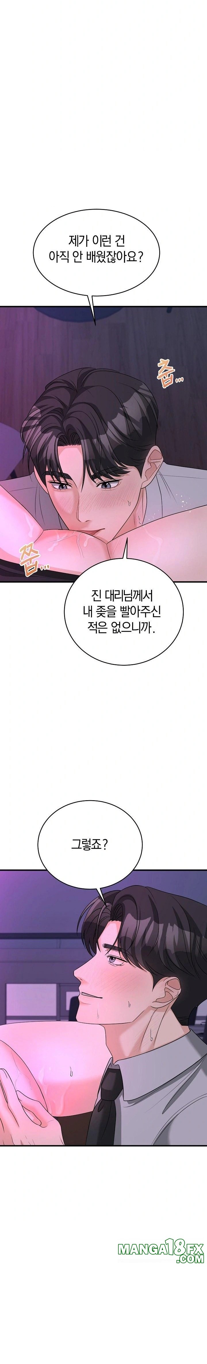 Office Trap Raw Chapter 1 - Page 8