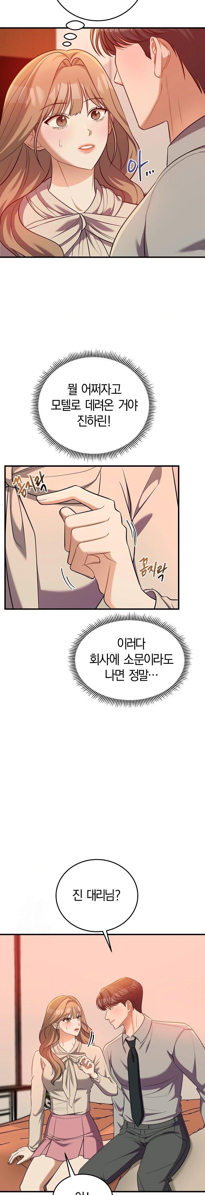 Office Trap Raw Chapter 2 - Page 11