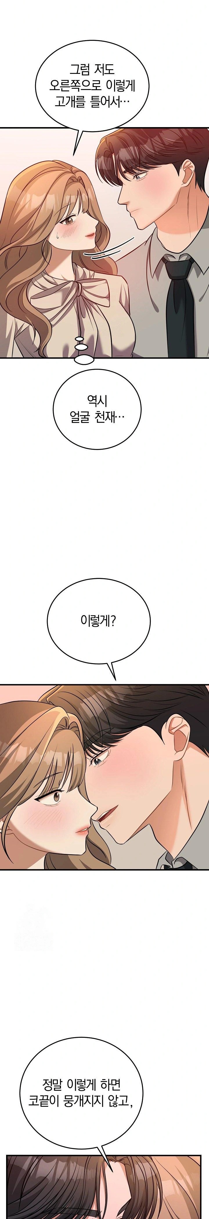 Office Trap Raw Chapter 2 - Page 13