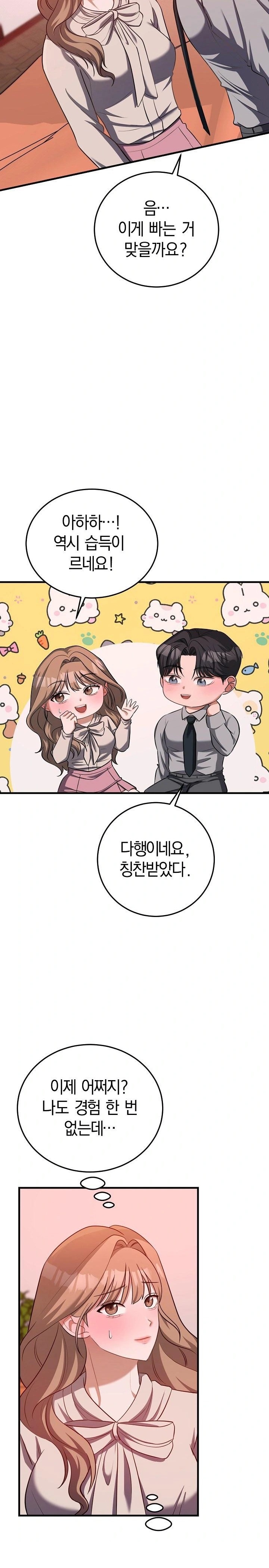 Office Trap Raw Chapter 2 - Page 18