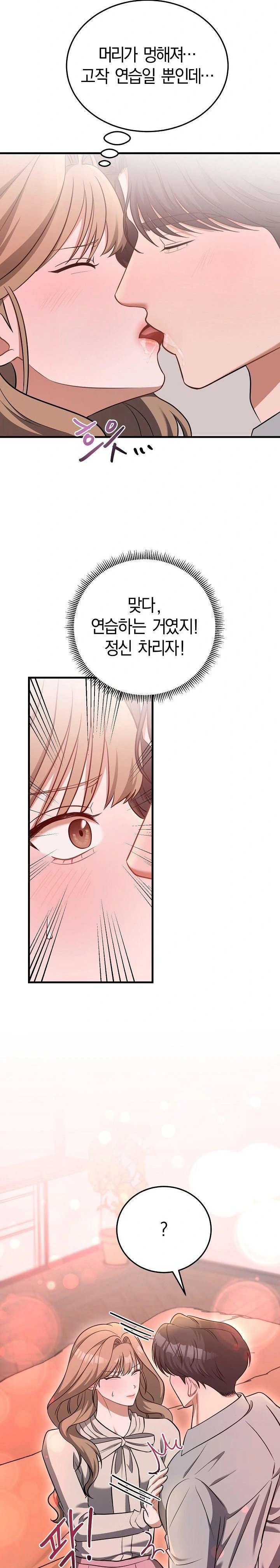 Office Trap Raw Chapter 2 - Page 27