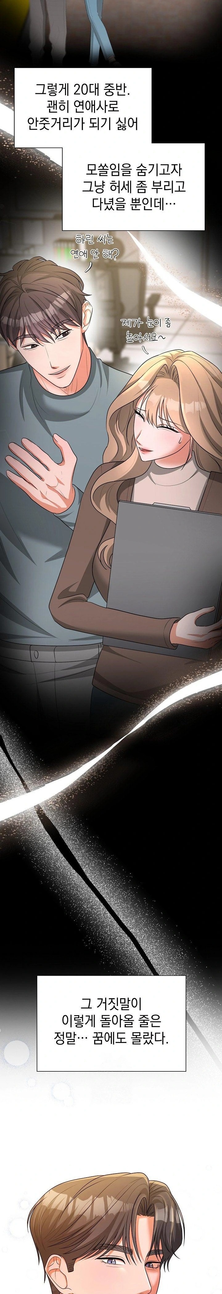 Office Trap Raw Chapter 2 - Page 6