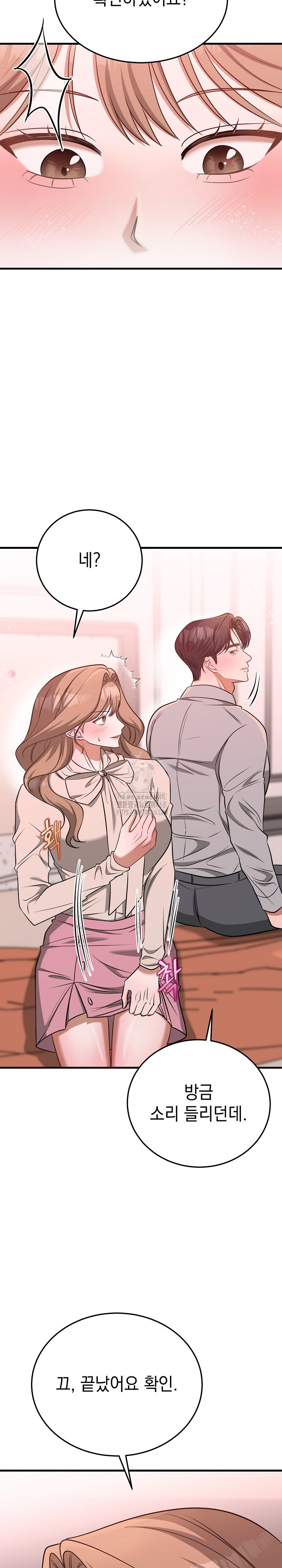 Office Trap Raw Chapter 3 - Page 16