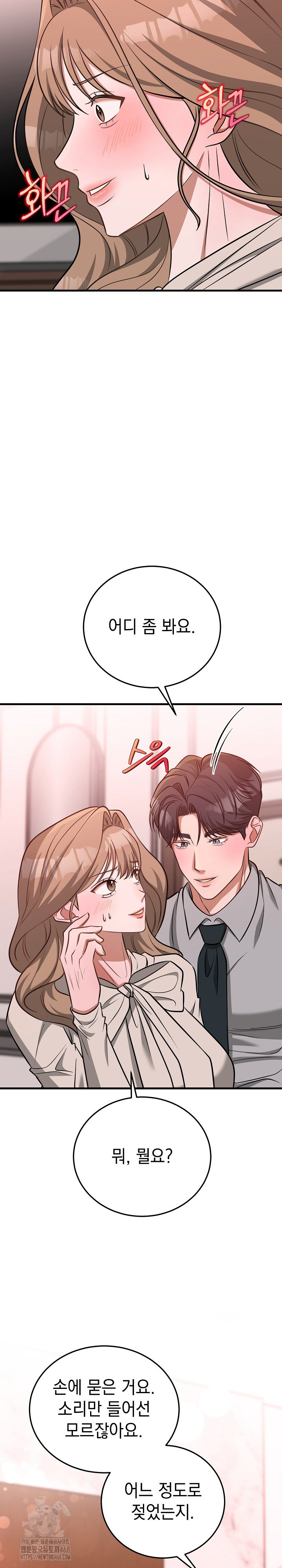 Office Trap Raw Chapter 3 - Page 17