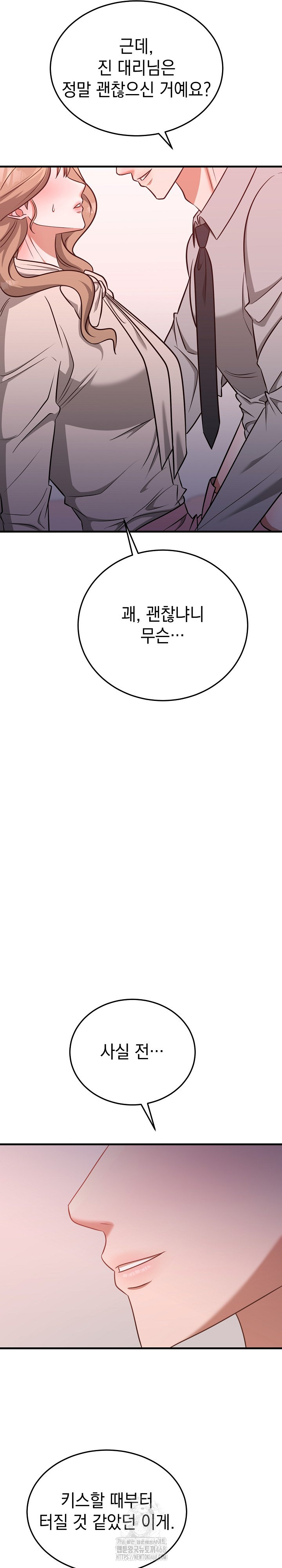 Office Trap Raw Chapter 3 - Page 25
