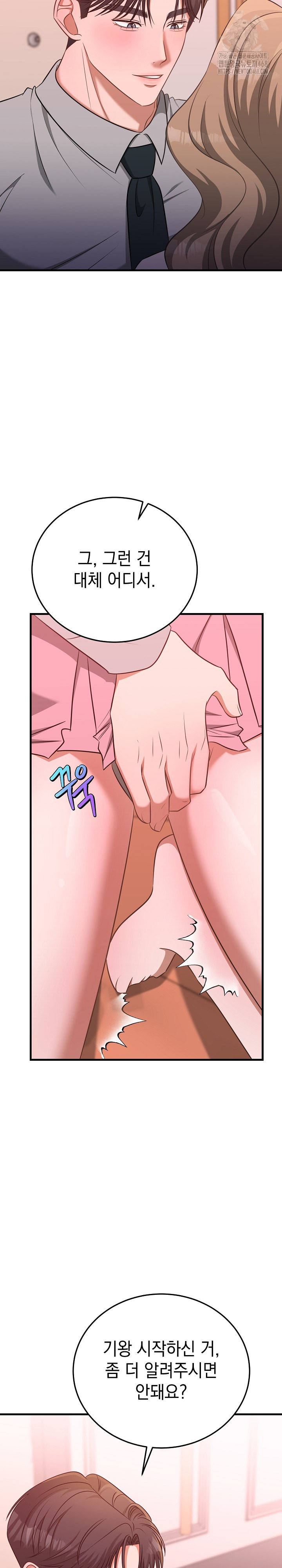 Office Trap Raw Chapter 3 - Page 27