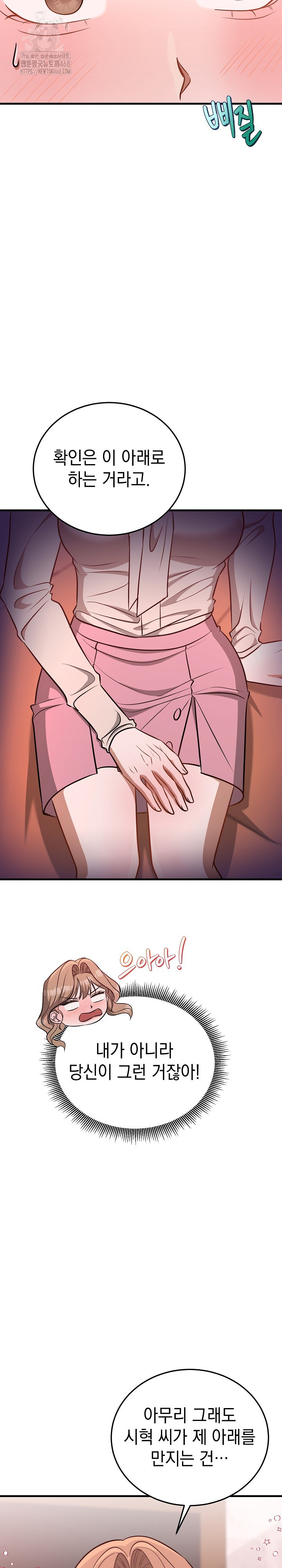 Office Trap Raw Chapter 3 - Page 8