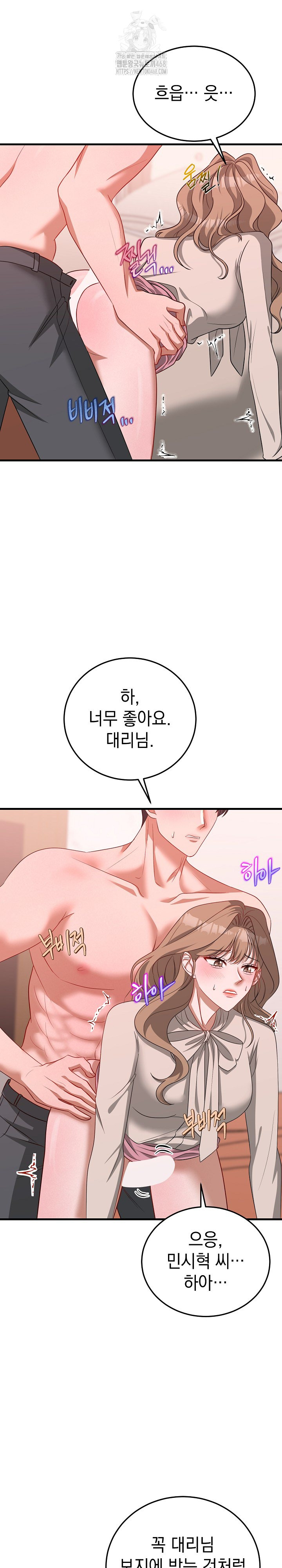 Office Trap Raw Chapter 4 - Page 10