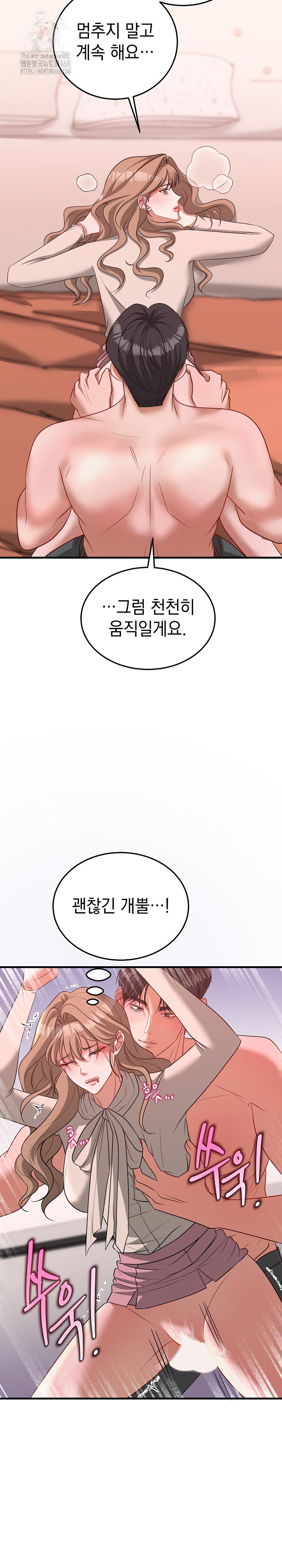 Office Trap Raw Chapter 4 - Page 17