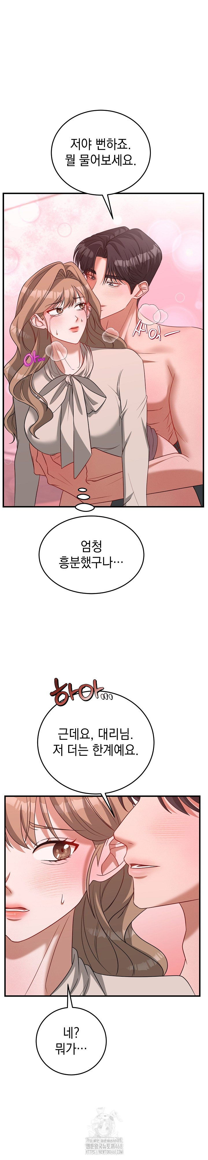 Office Trap Raw Chapter 4 - Page 20