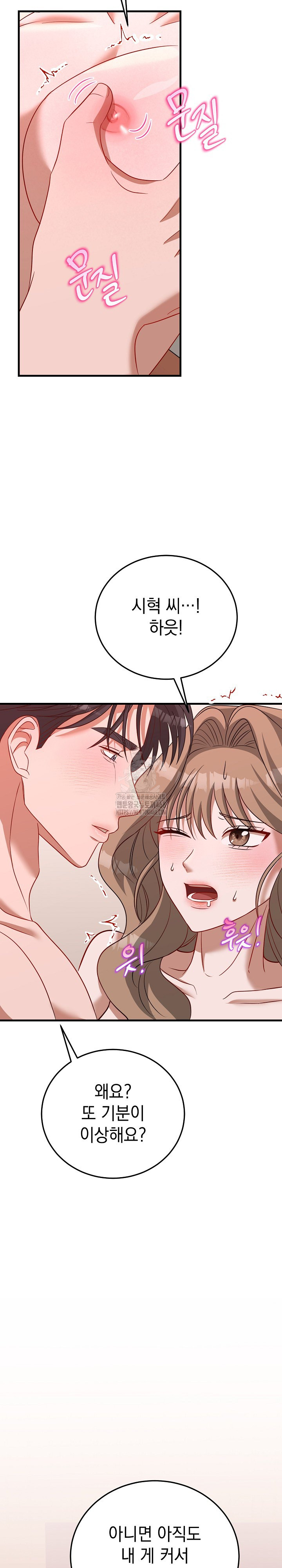 Office Trap Raw Chapter 4 - Page 25