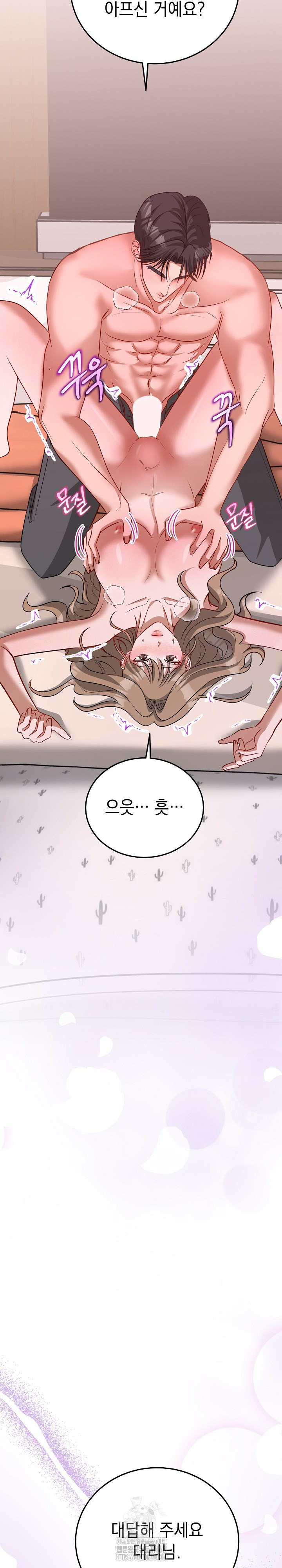 Office Trap Raw Chapter 4 - Page 26