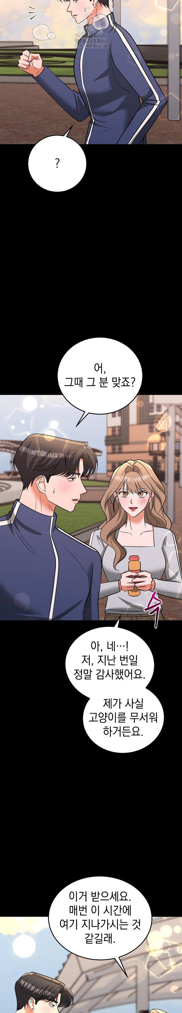 Office Trap Raw Chapter 5 - Page 17