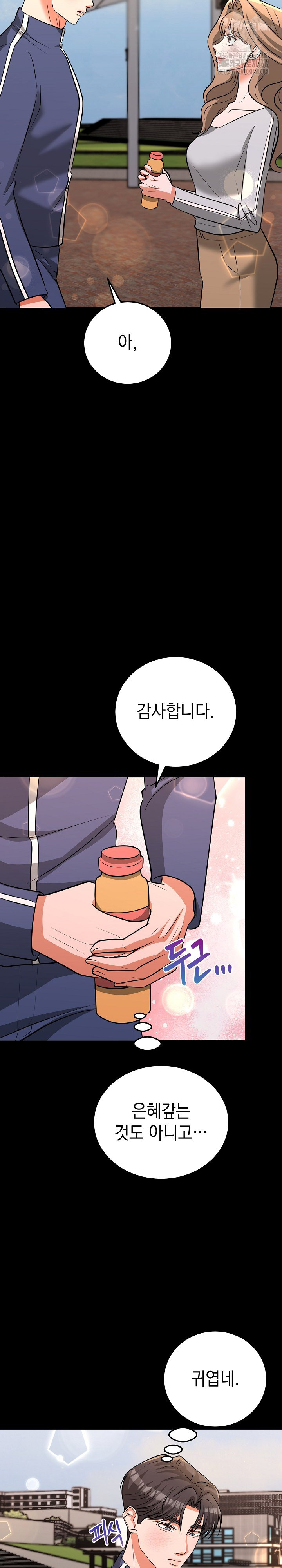 Office Trap Raw Chapter 5 - Page 18