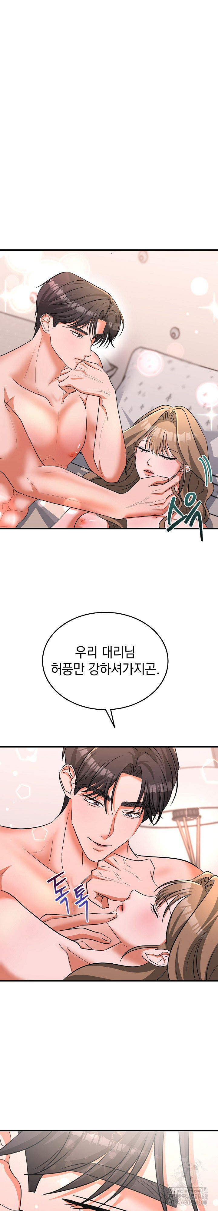 Office Trap Raw Chapter 5 - Page 5