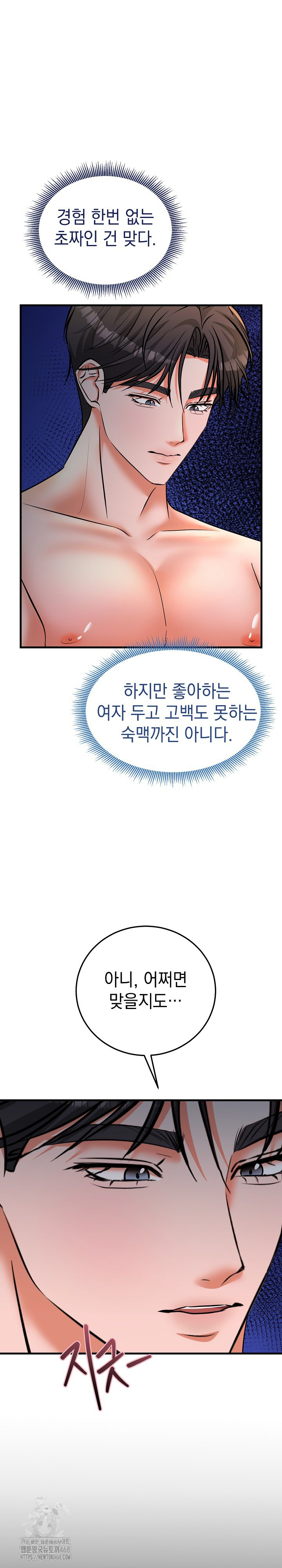 Office Trap Raw Chapter 5 - Page 7