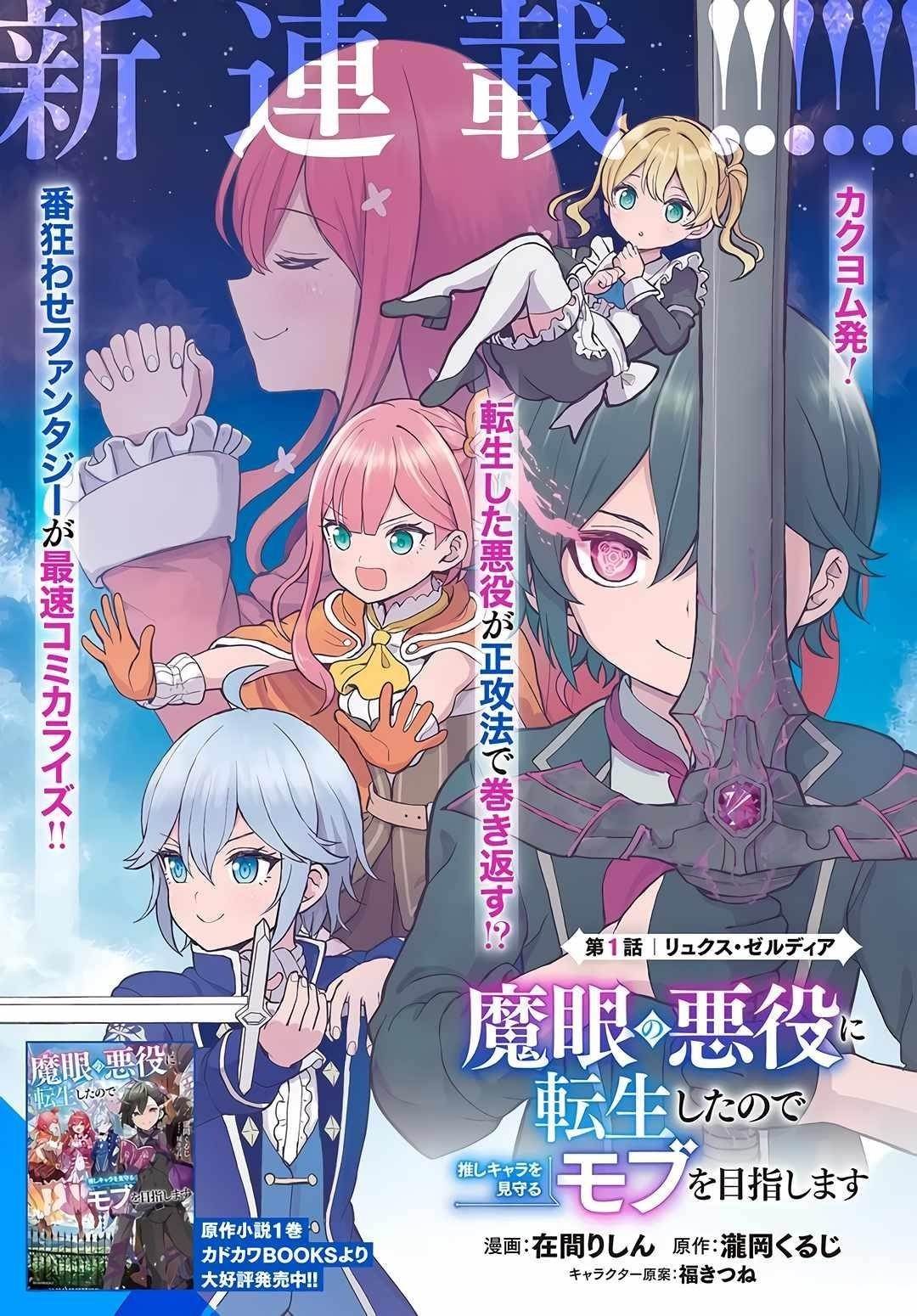 I Was Reincarnated as the Villain With Evil Eyes, so I Aim to Be a Mob Character Chapter 1 - Page 1