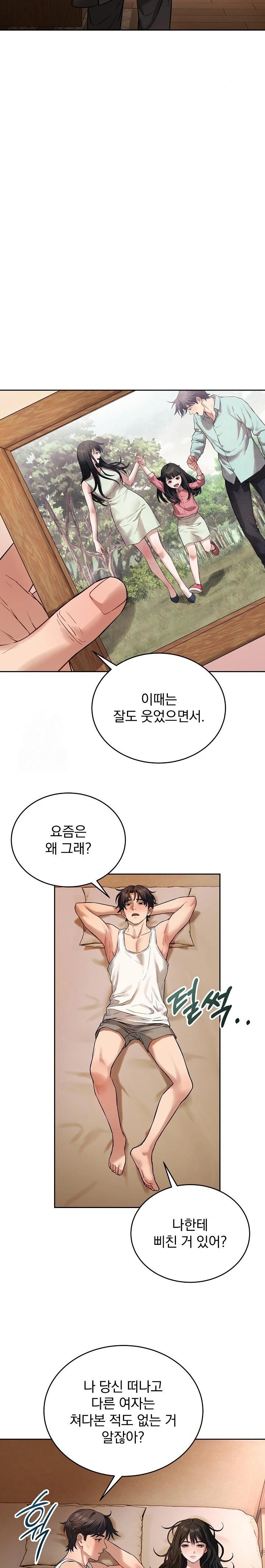 Dad, Cheer Up! Raw Chapter 1 - Page 13