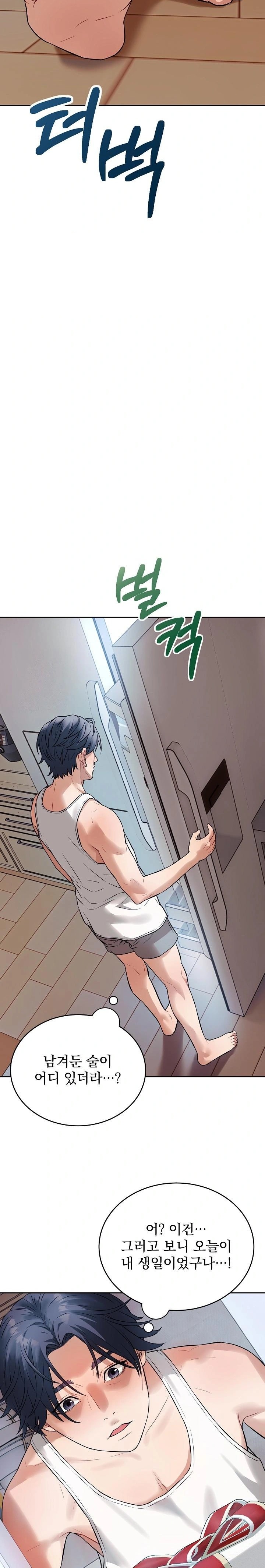 Dad, Cheer Up! Raw Chapter 1 - Page 16