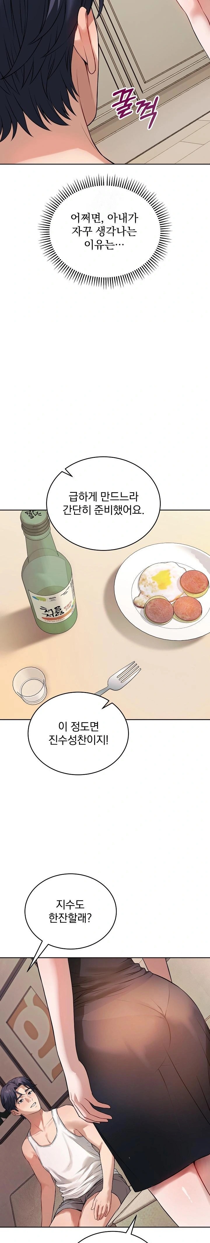 Dad, Cheer Up! Raw Chapter 1 - Page 23