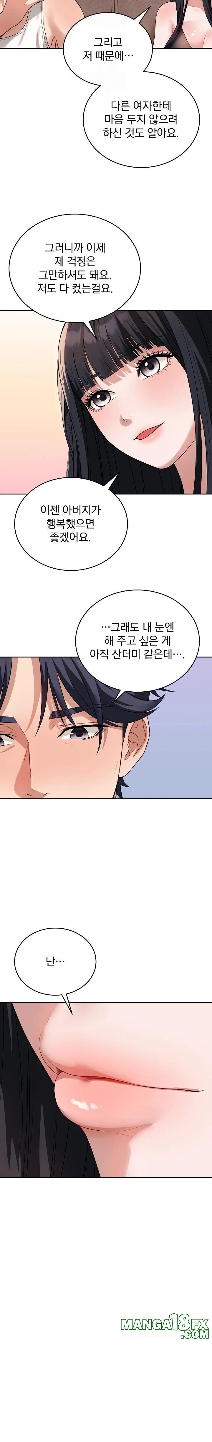 Dad, Cheer Up! Raw Chapter 1 - Page 27