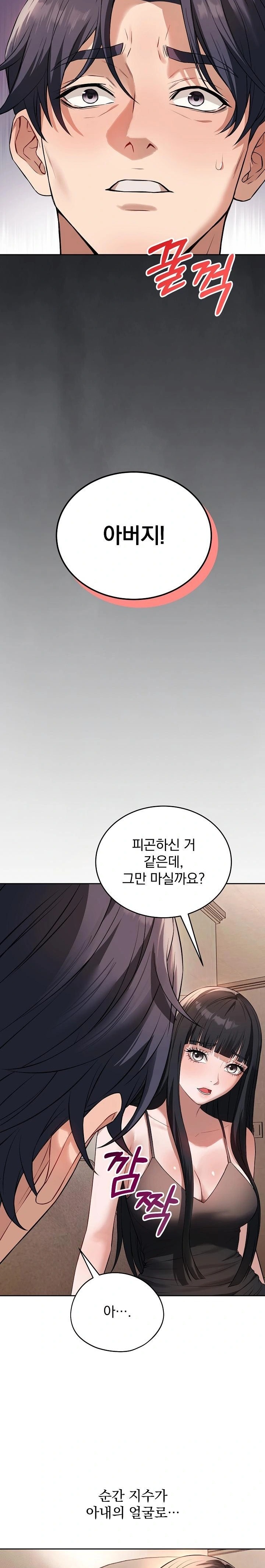 Dad, Cheer Up! Raw Chapter 1 - Page 31